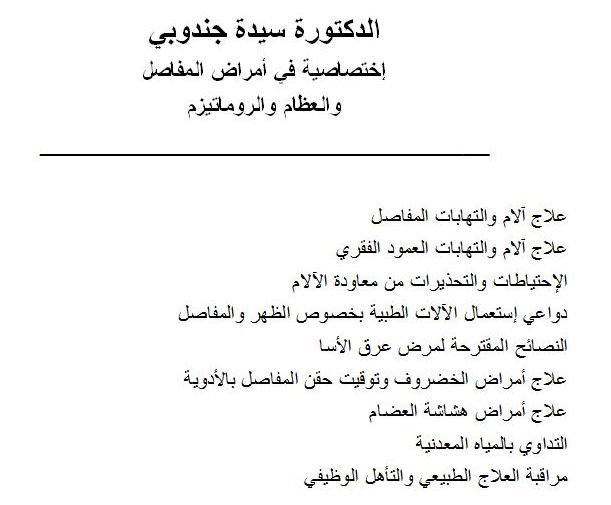 Dr.saida.jendoubi : photo 1