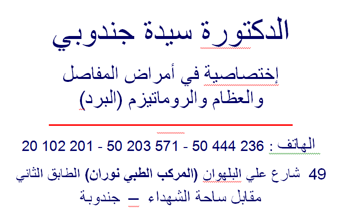 Dr.saida.jendoubi : photo 3